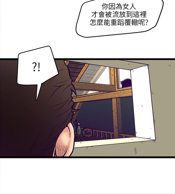 同室房客漫画,第2章：秃头老5图