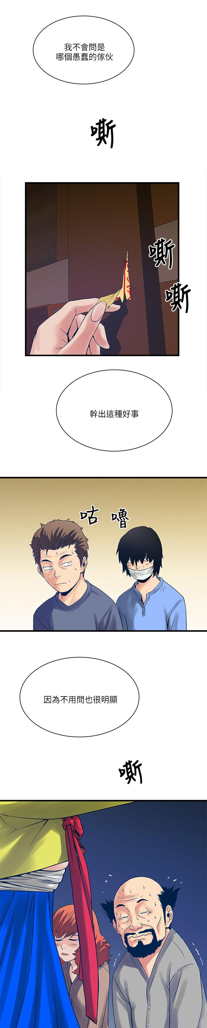 同室操戈下一句是什么漫画,第46章：菩萨再临2图