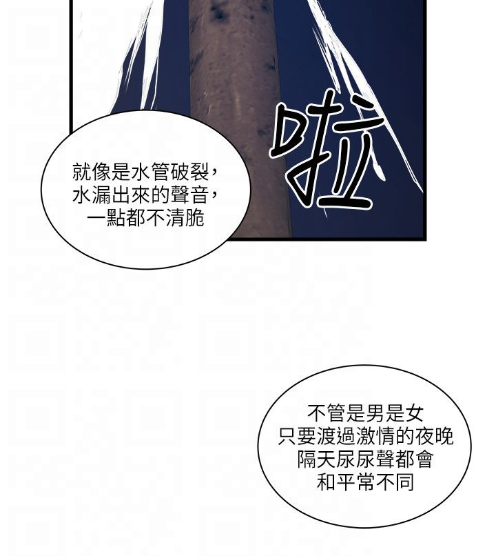 同室房客漫画,第48章：意外变故4图
