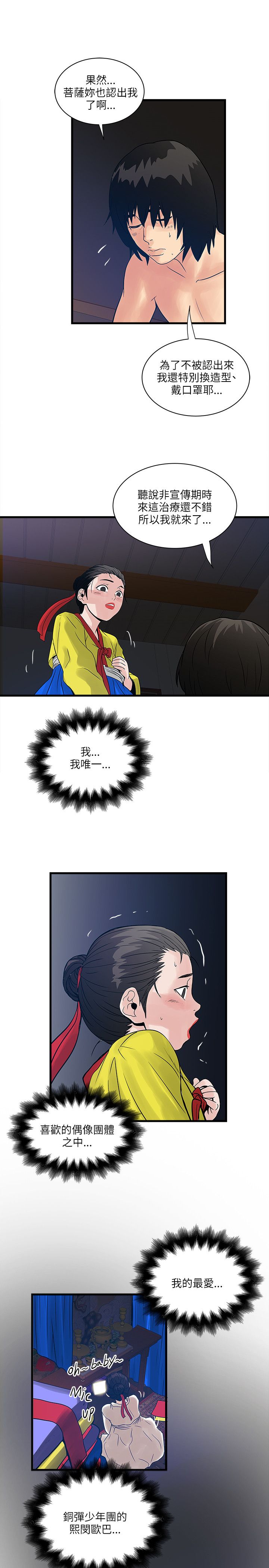 同学两亿岁漫画,第53章：挡不住的诱惑3图