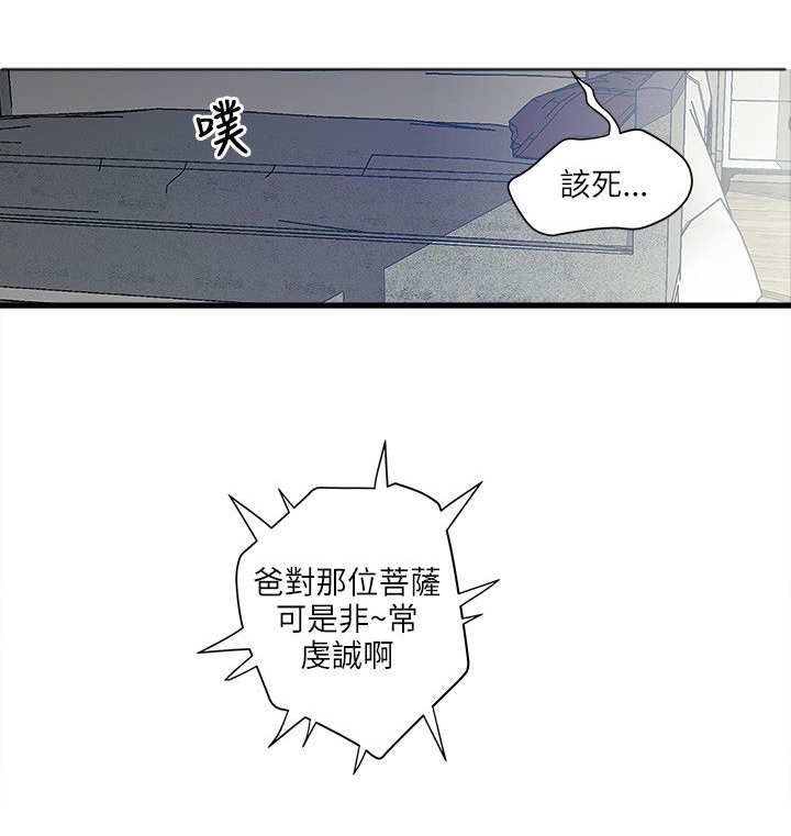 同室的人打呼噜怎么办漫画,第56章：秘密武器5图
