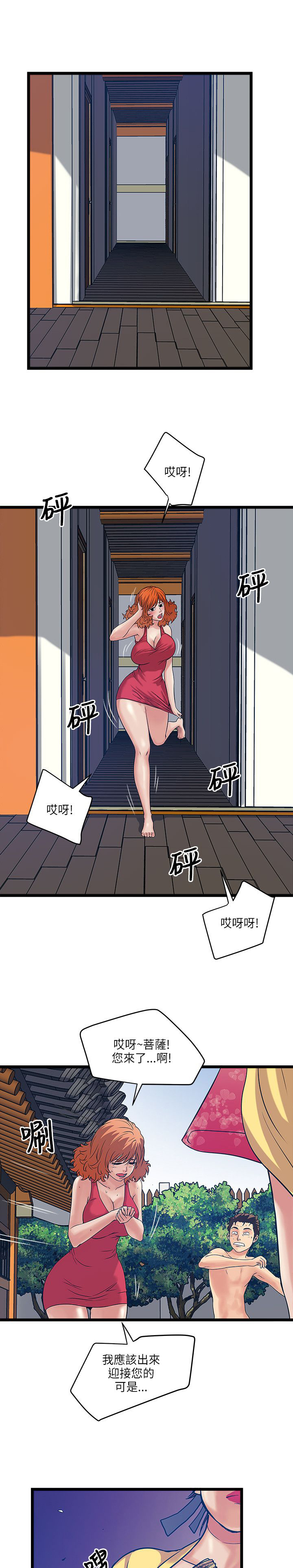同室房客漫画,第29章：逃命1图