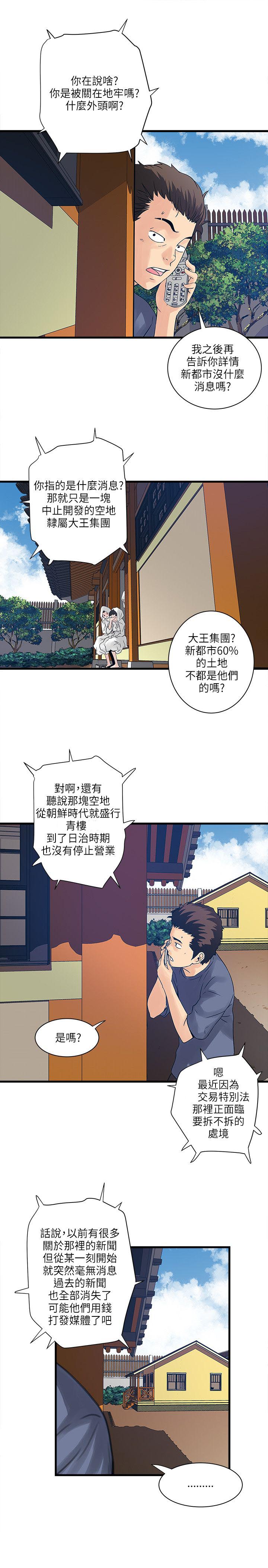 同室操戈皖南事变解密漫画,第52章：安全之家的历史2图