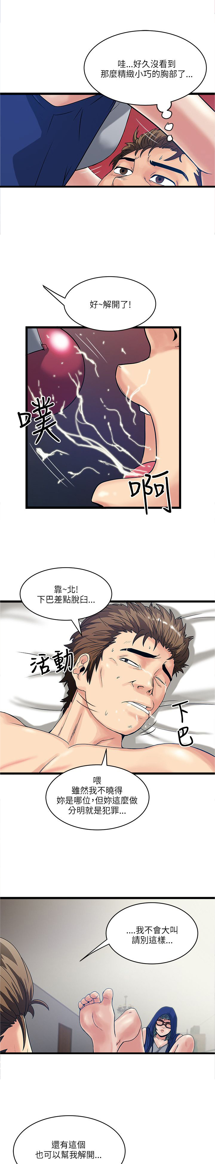 同室操戈下一句是什么漫画,第27章：大咖来临3图