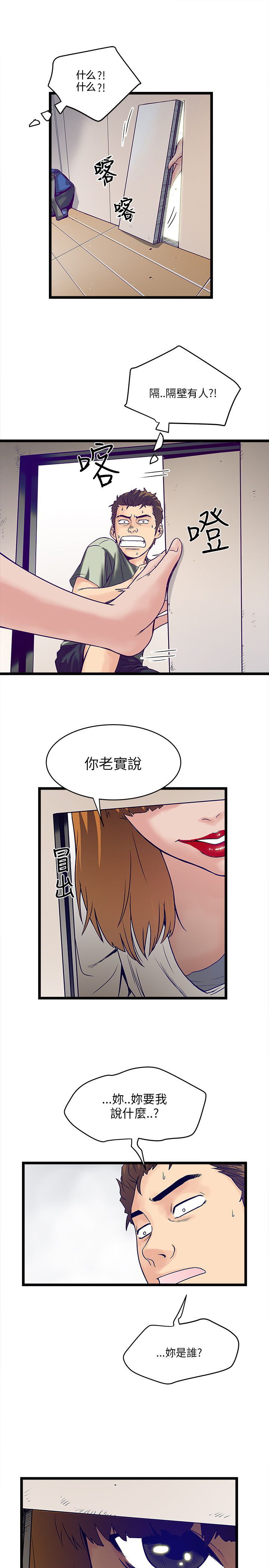 同室房客漫画,第9章：墙上的洞5图