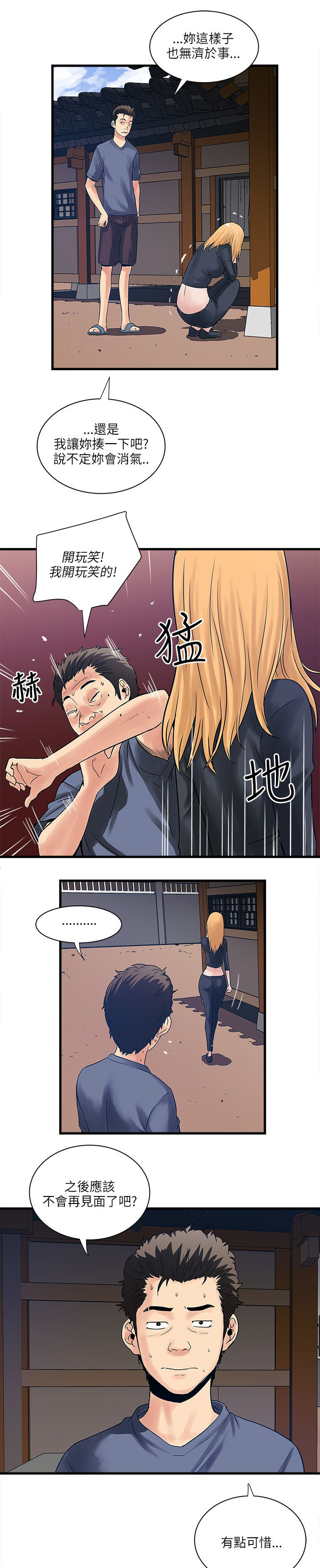 同室操戈下一句是什么漫画,第59章：被骗1图