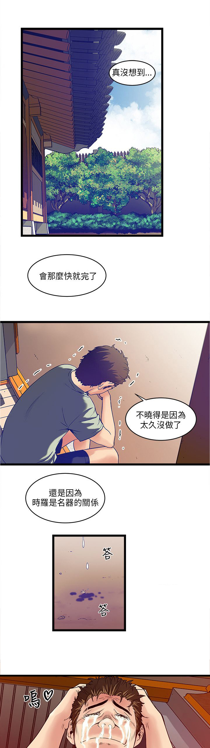 同室房客漫画,第15章：可爱的智敏1图