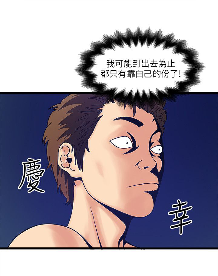 同室房客漫画,第21章：请求3图