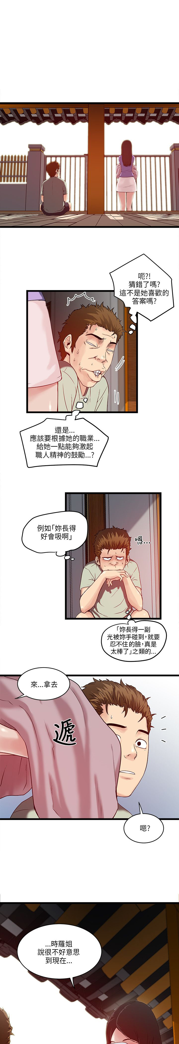 同室房客漫画,第16章：暴走的老金3图
