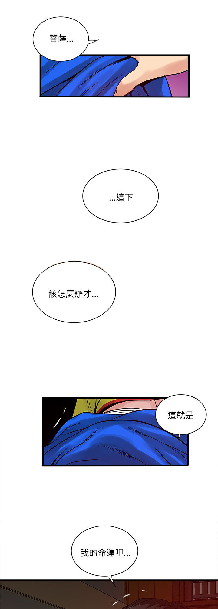 同室牢友完整版漫画,第57章：命运2图