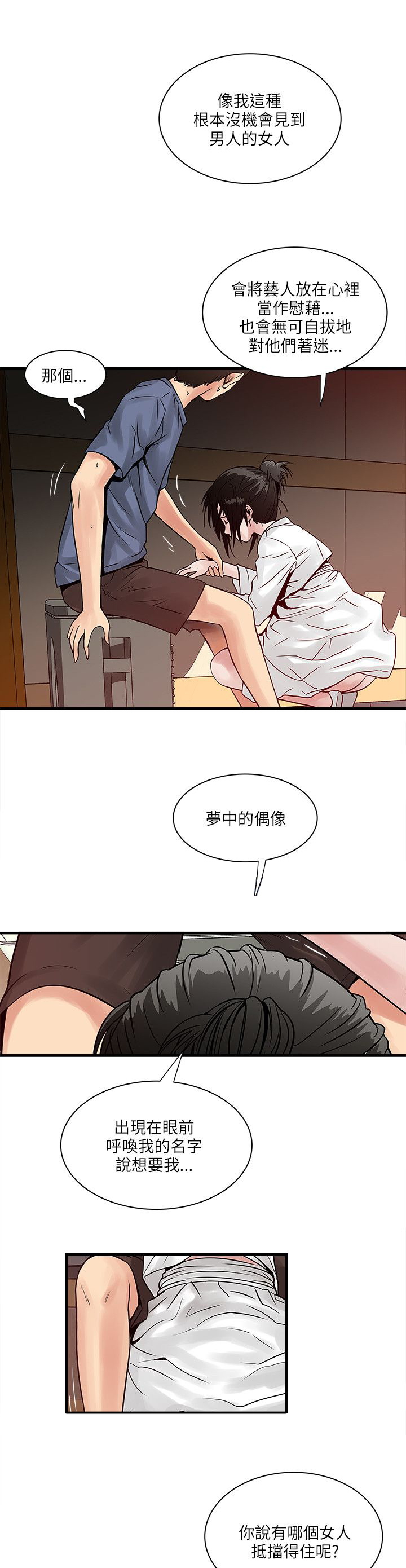 同室操戈皖南事变解密漫画,第54章：怎么办2图