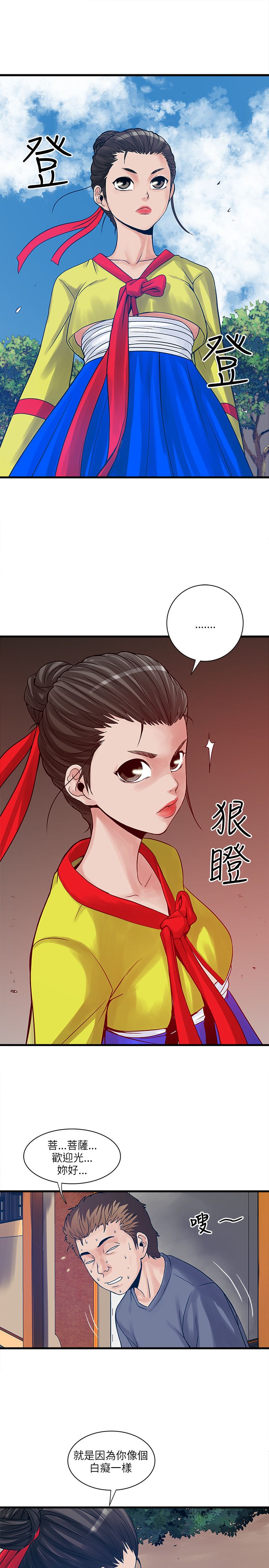 同室房客漫画,第46章：菩萨再临2图