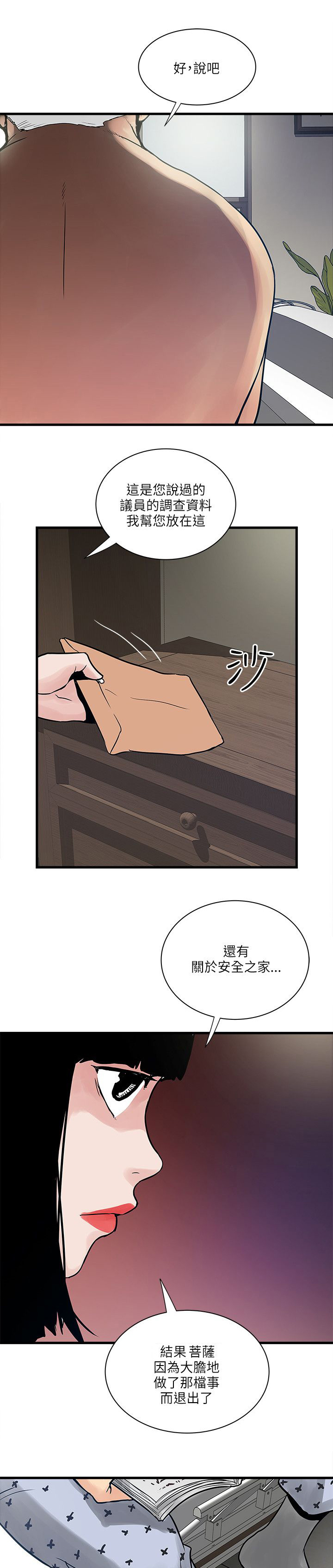 同室操戈雷剧漫画,第60章：三个孩子2图