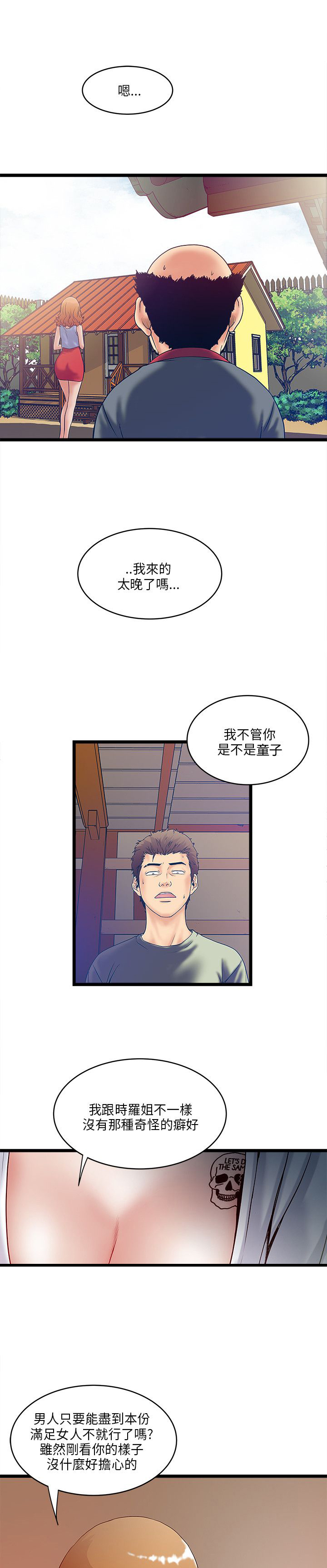 同室房客漫画,第10章：抢手货2图
