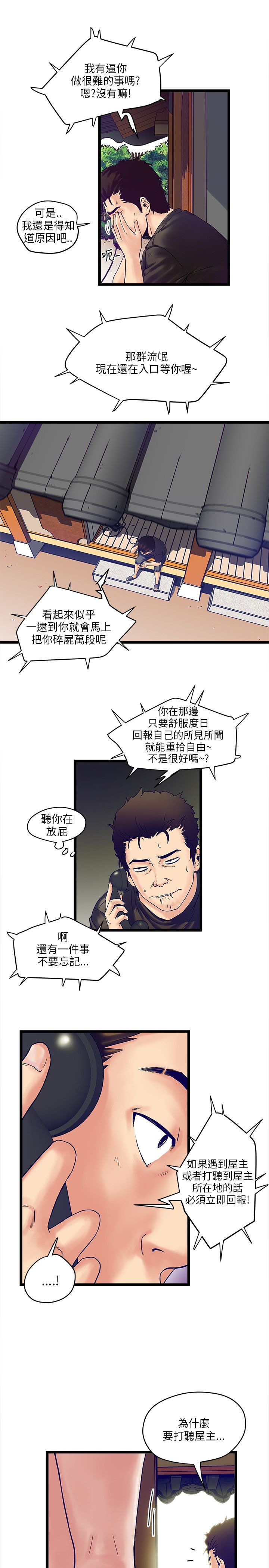 同室操戈下一句是什么漫画,第4章：计划3图