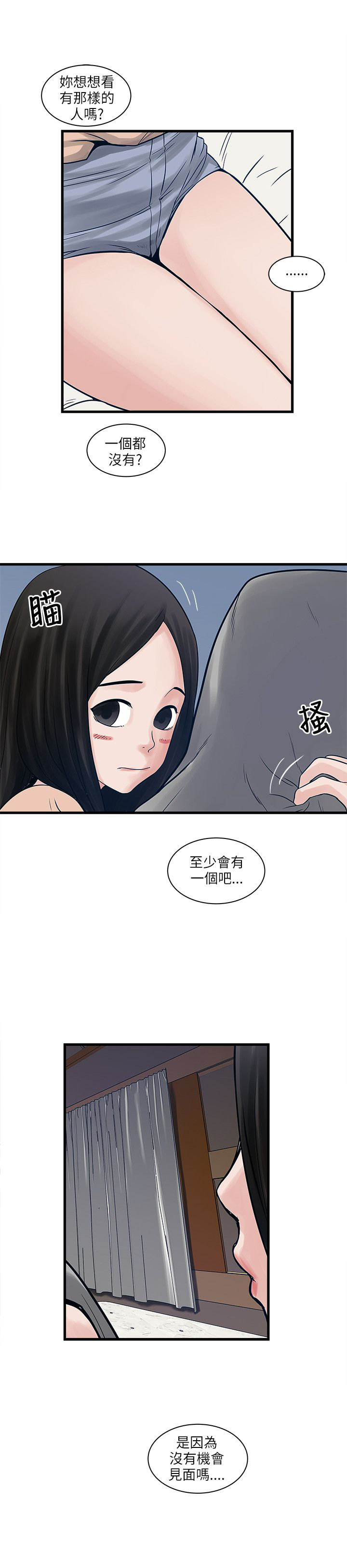 同室操戈雷剧漫画,第58章：摊牌4图
