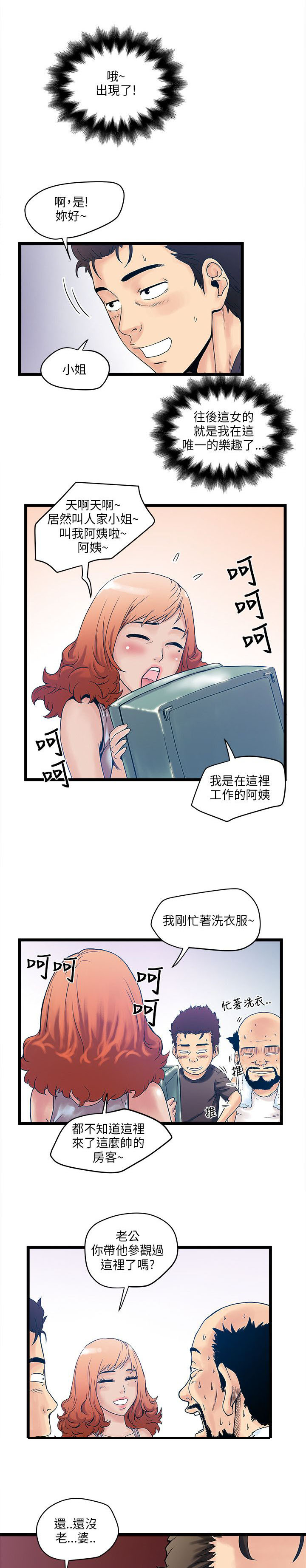 同室操戈下一句是什么漫画,第3章：新房客3图
