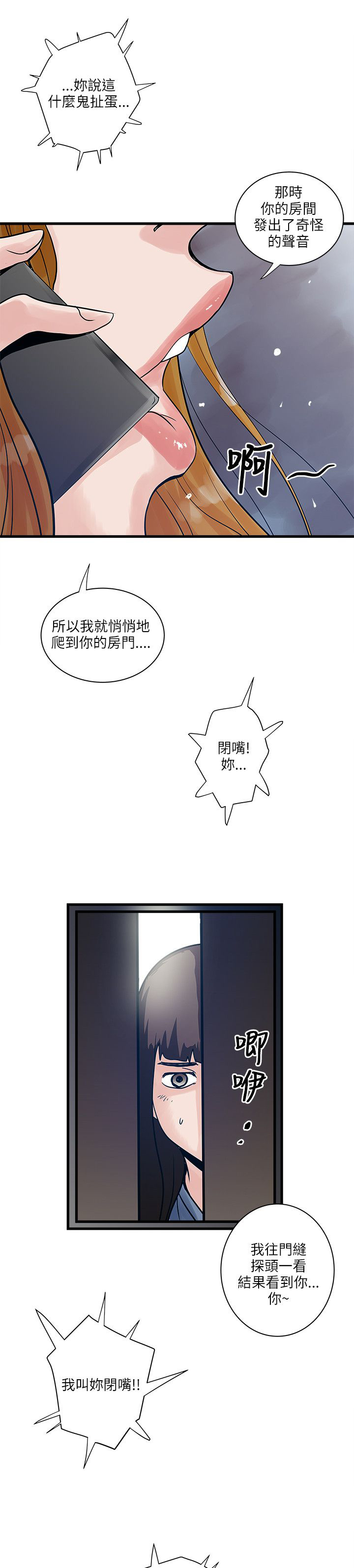 同室的人打呼噜怎么办漫画,第56章：秘密武器1图