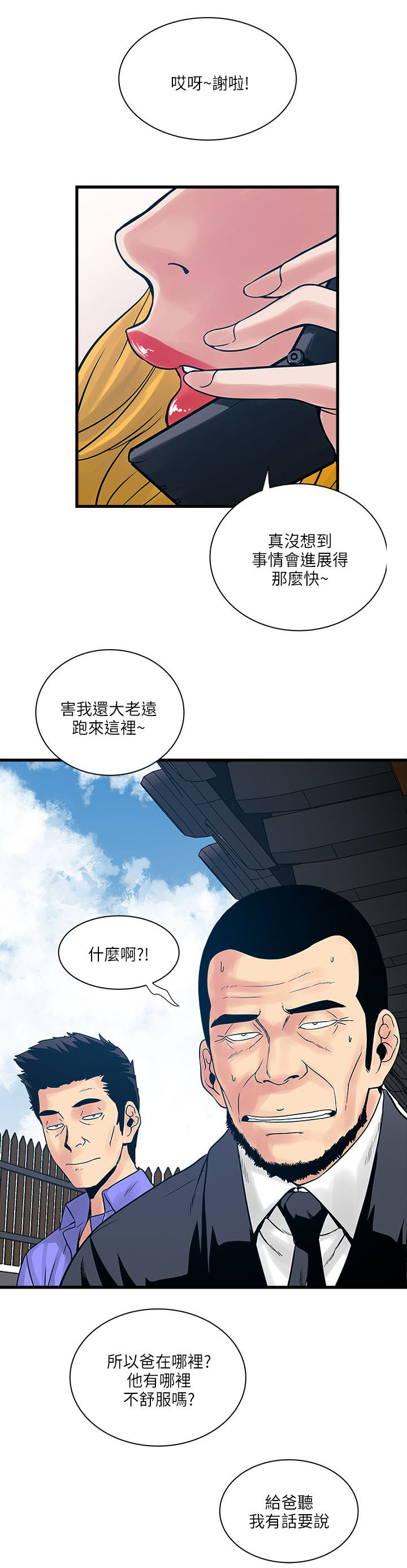 同室操戈雷剧漫画,第61章：老师1图