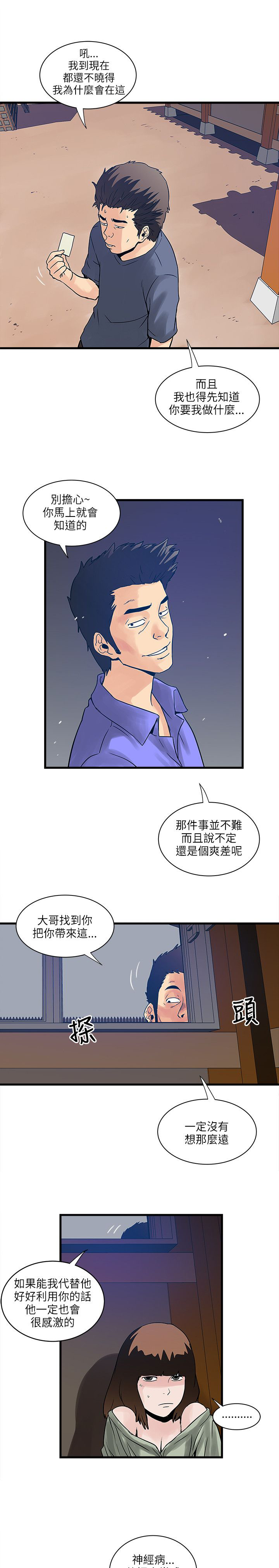 同室操戈怎么读漫画,第57章：命运1图