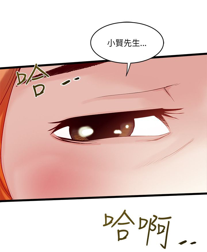 同室房客漫画,第14章：被发现？2图