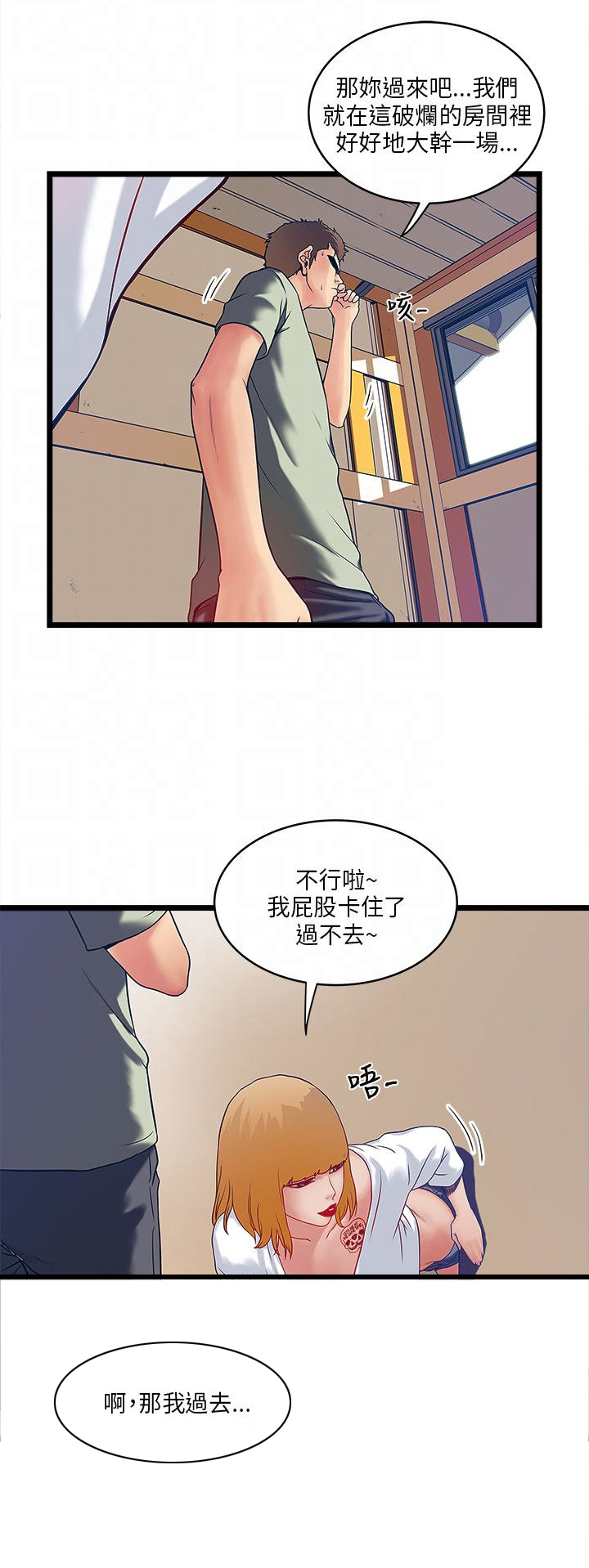 同室房客漫画,第10章：抢手货3图