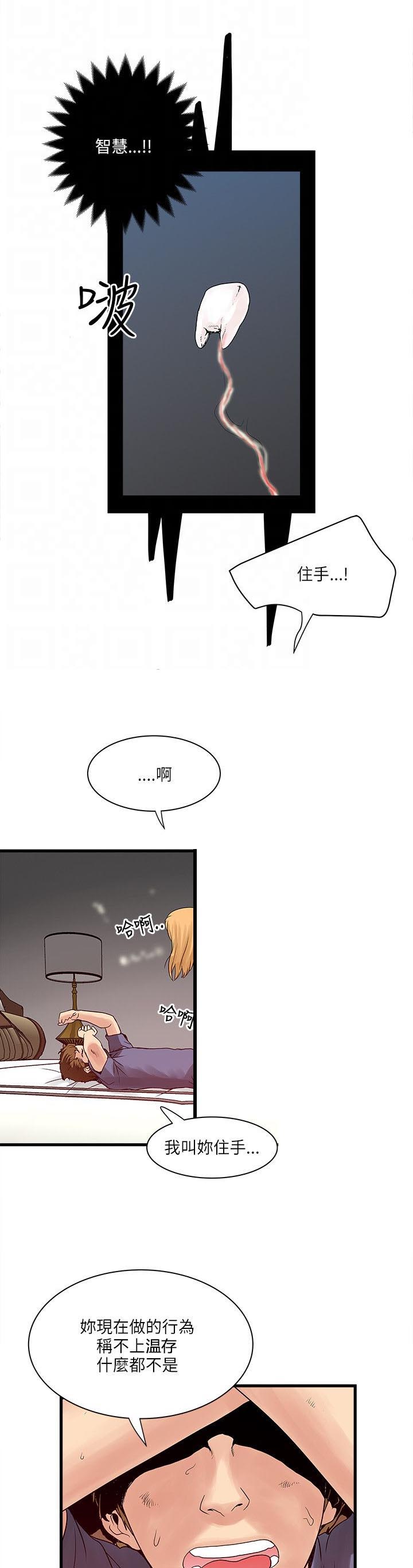 同室房客漫画,第41章：变调5图