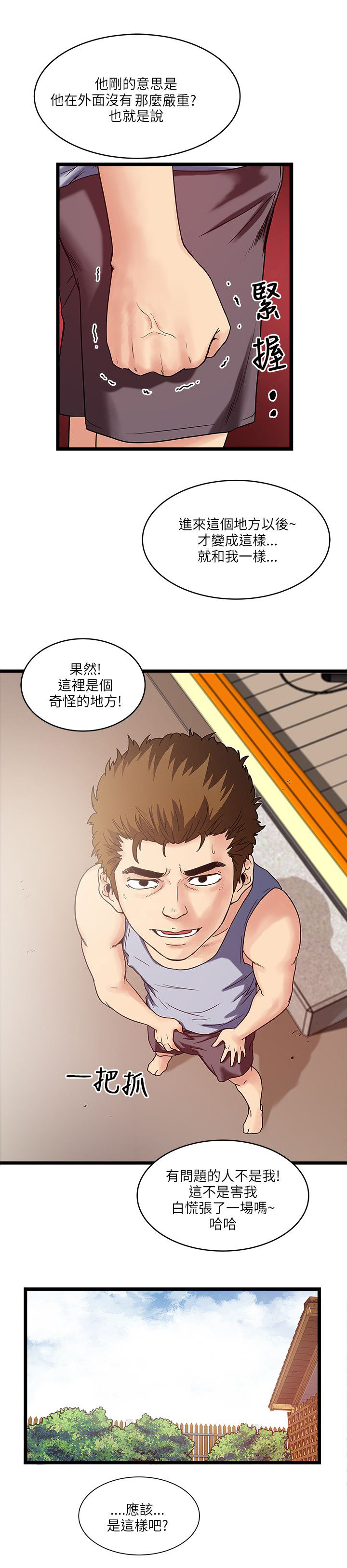 同室房客漫画,第21章：请求5图