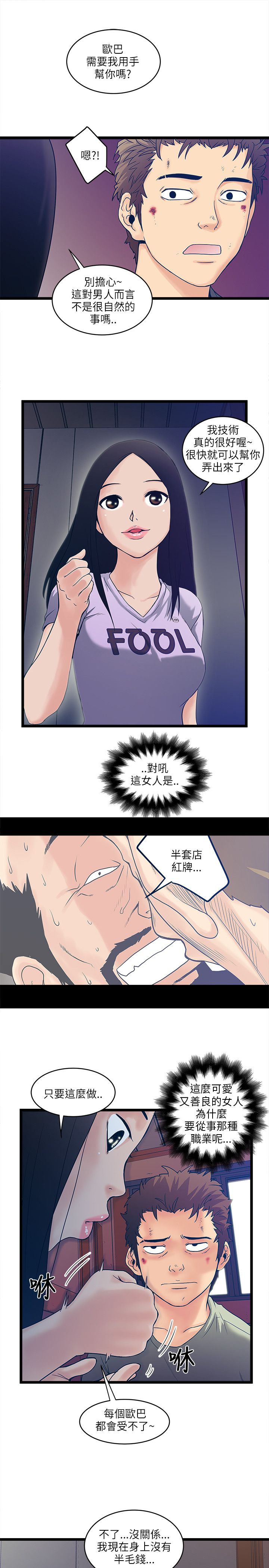 同室操戈兄弟阋墙漫画,第13章：一家人3图