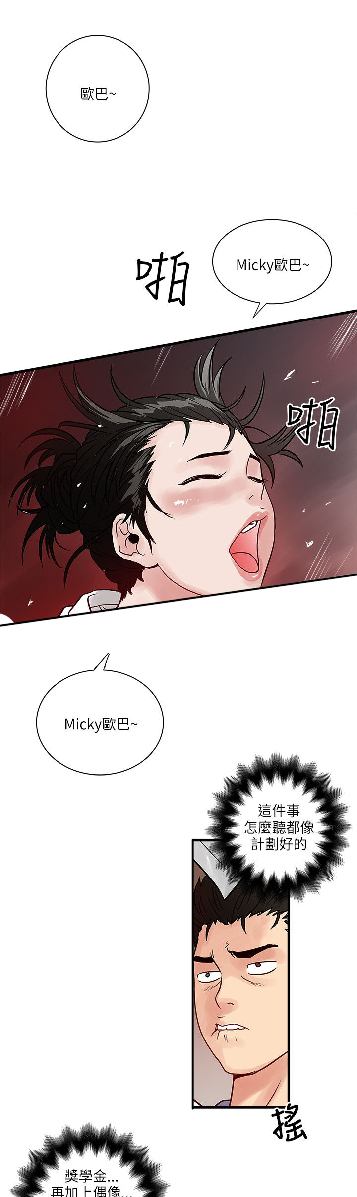 同室操戈雷剧漫画,第55章：这个地方3图