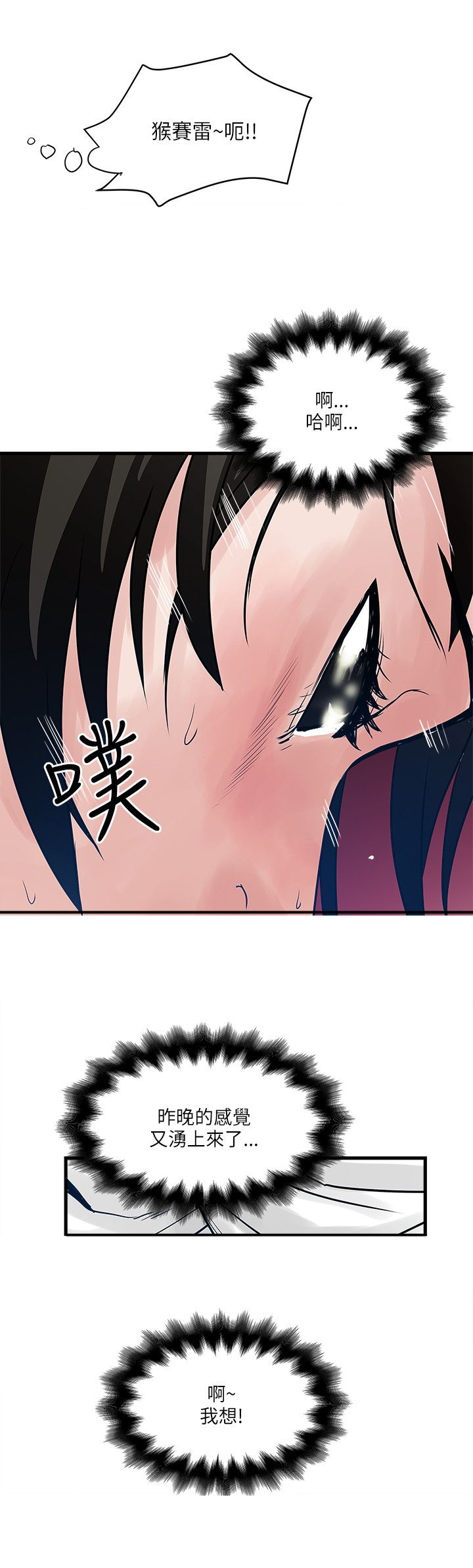 同室操戈的意思10个字漫画,第54章：怎么办3图