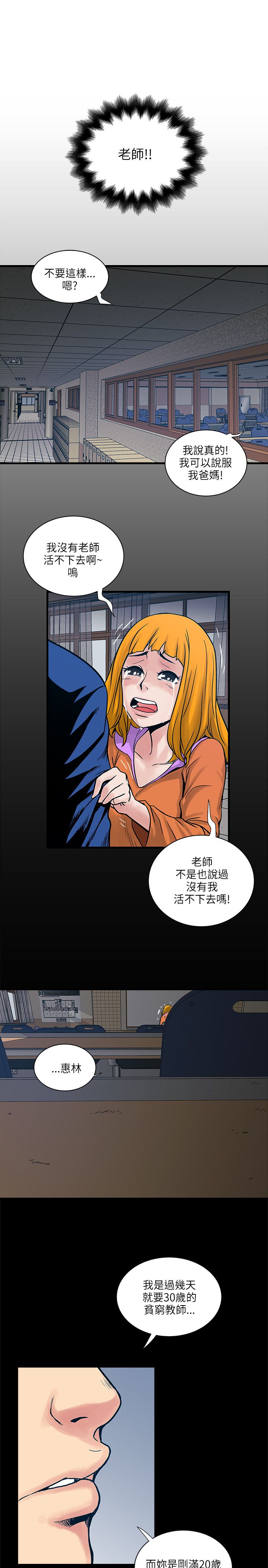 同室操戈雷剧漫画,第61章：老师3图