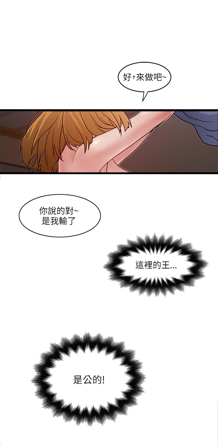 同室操戈的读音漫画,第18章：拒之门外5图