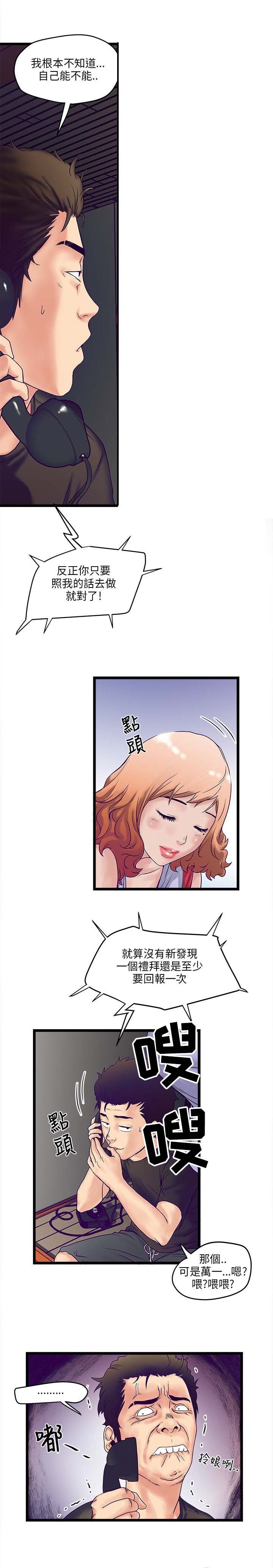 同室操戈下一句是什么漫画,第4章：计划5图