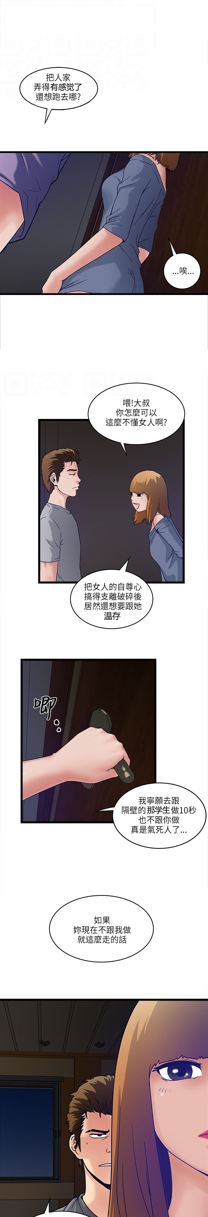 同室操戈的读音漫画,第18章：拒之门外1图
