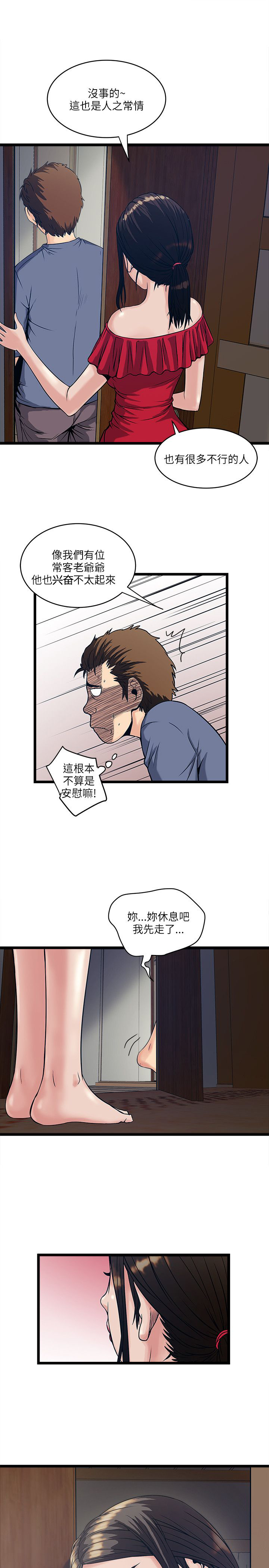 同室操戈雷剧漫画,第36章：密谋3图