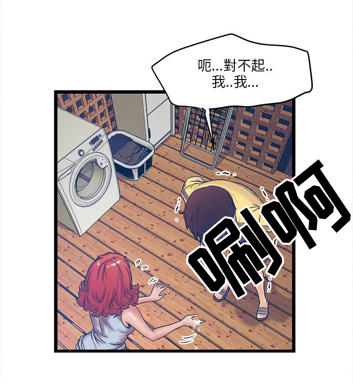 同室房客漫画,第2章：秃头老2图