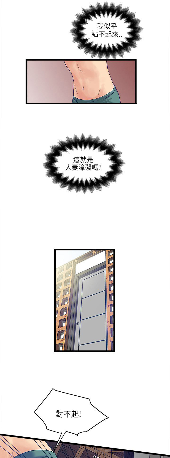 同室操戈下一句是什么漫画,第7章：心理障碍5图