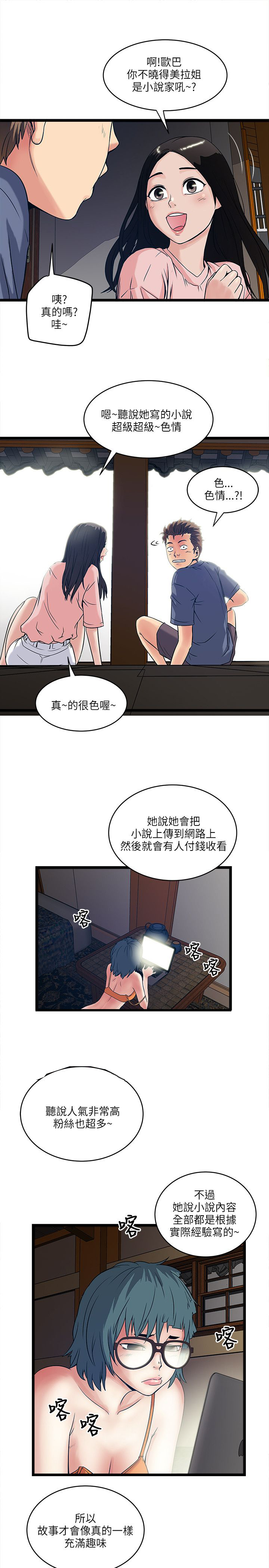 房客相似小说漫画,第32章：敏智的梦想2图
