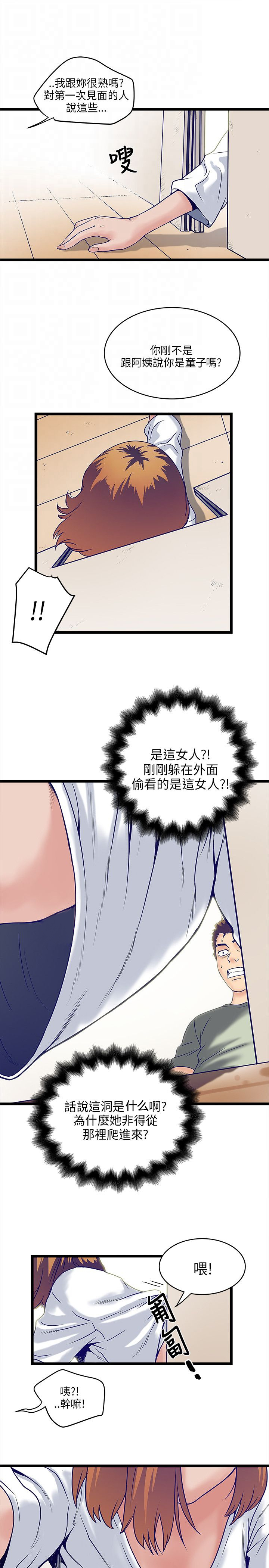 同室操戈雷剧漫画,第9章：墙上的洞2图