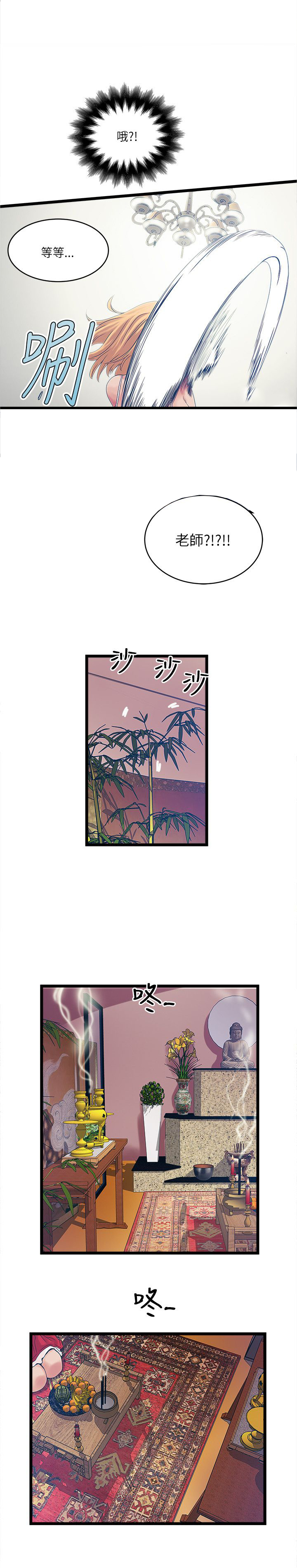 同室房客漫画,第23章：不一样的智慧姐2图