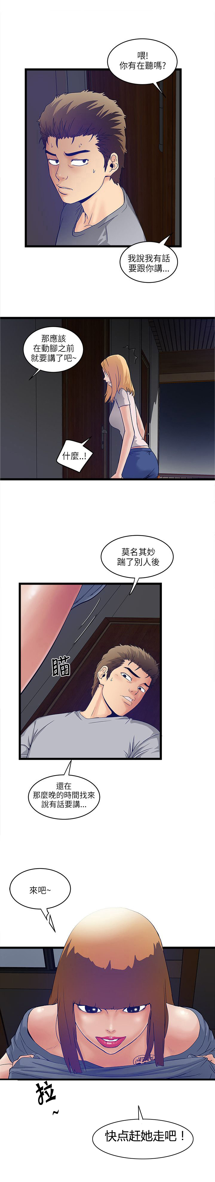 同室房客漫画,第17章：不安分2图