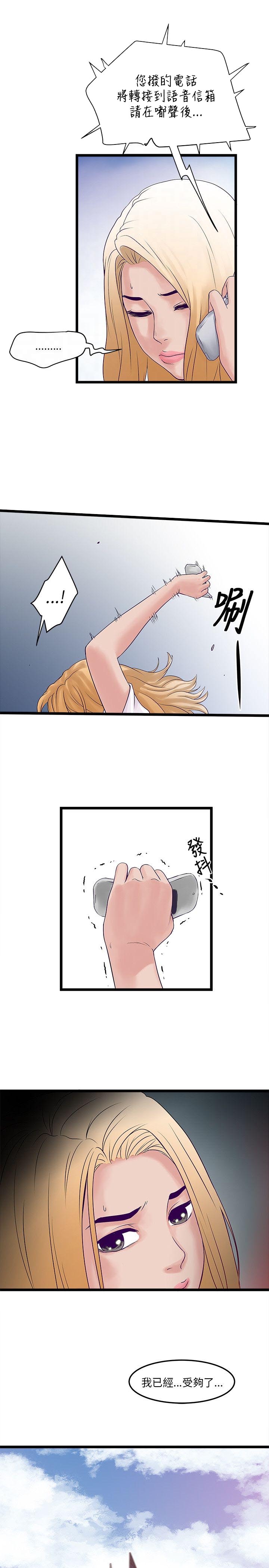 同室房客漫画,第6章：算计3图