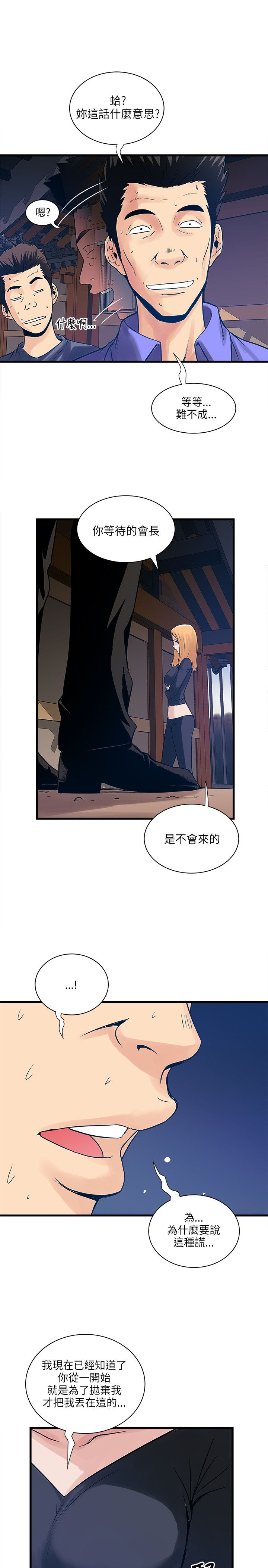 同室操戈雷剧漫画,第58章：摊牌5图