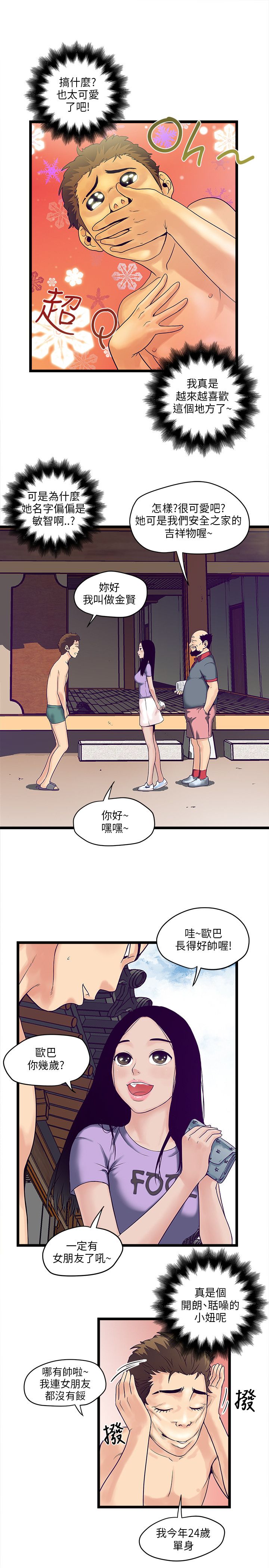 同室房客漫画,第8章：红牌1图