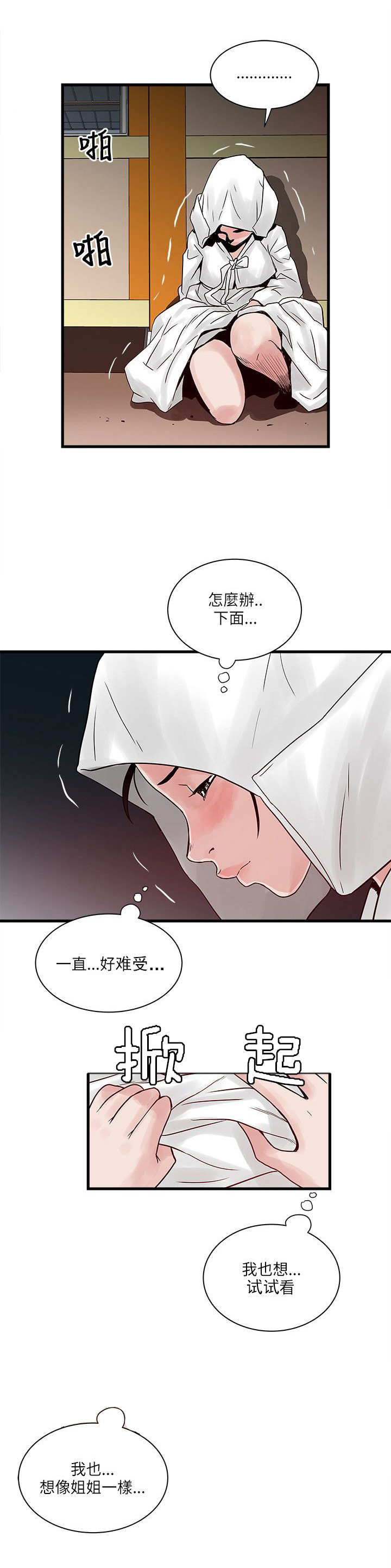 同室操戈雷剧漫画,第55章：这个地方4图