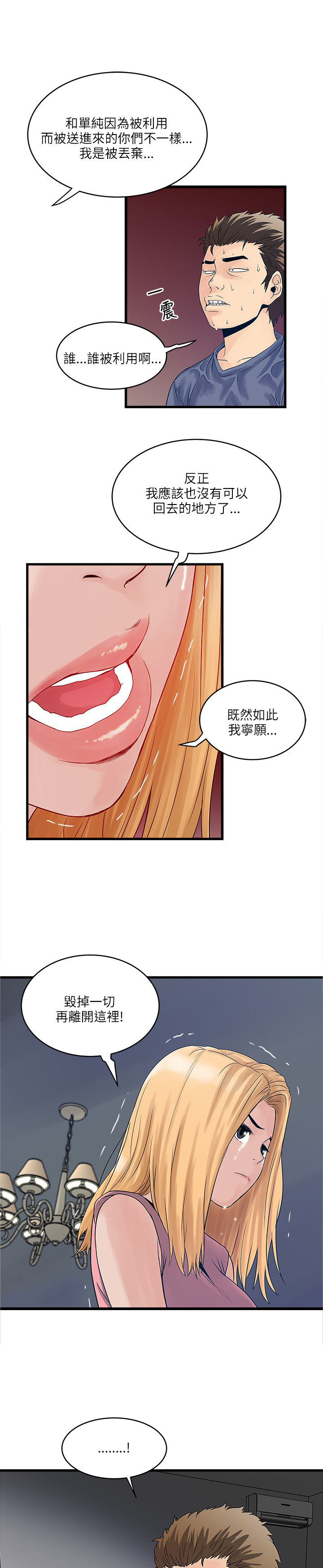 同室房客漫画,第39章：合作3图