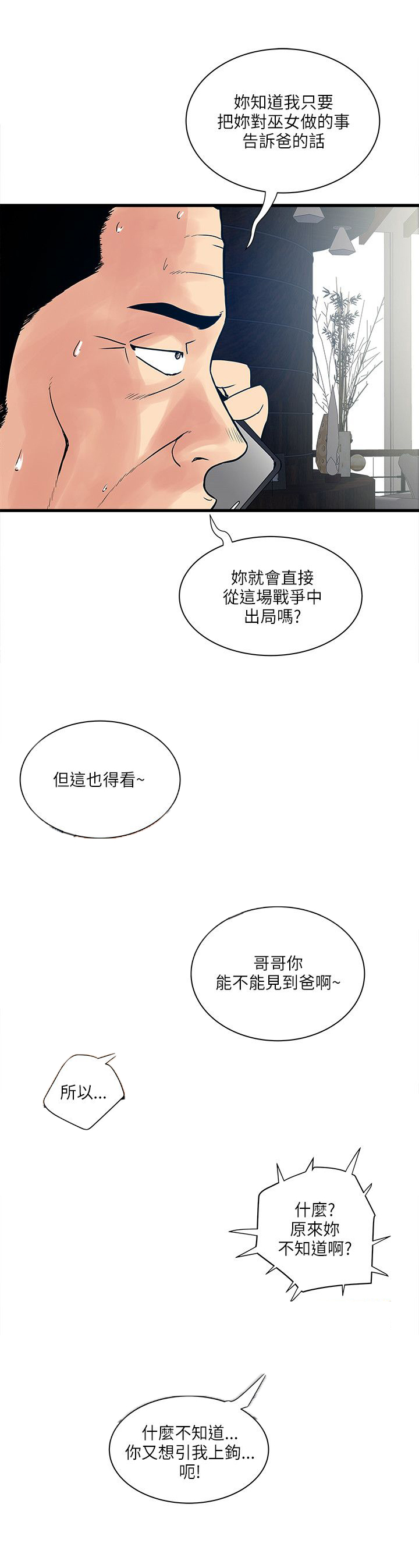 同室的人打呼噜怎么办漫画,第56章：秘密武器3图