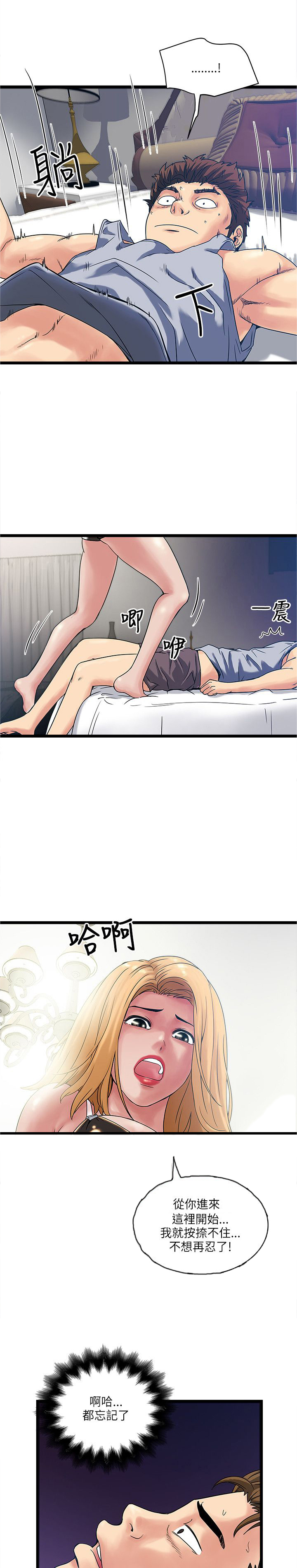 同室房客漫画,第23章：不一样的智慧姐3图