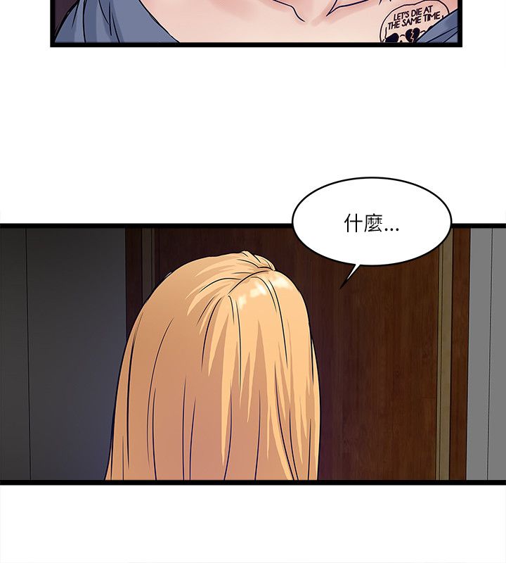 同学两亿岁漫画,第18章：拒之门外3图